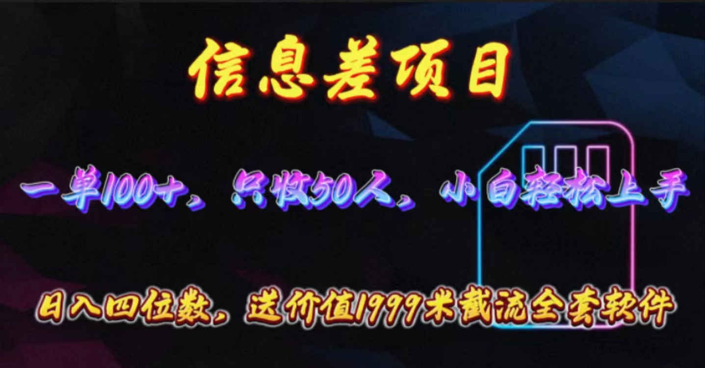 （10222期）信息差项目，零门槛手机卡推广，一单100+，送价值1999元全套截流软件-小熊猫站长