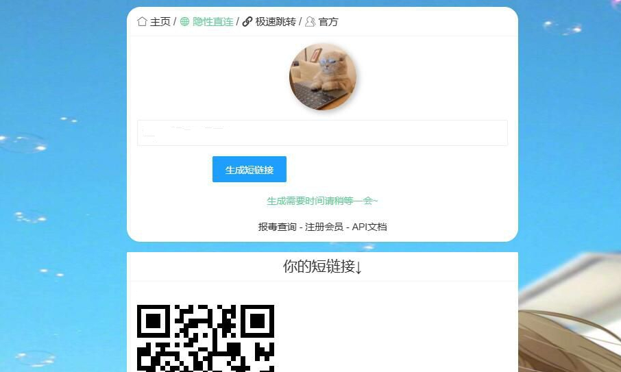 2025最新防红短链接在线生成源码内置接口无广告-小熊猫站长