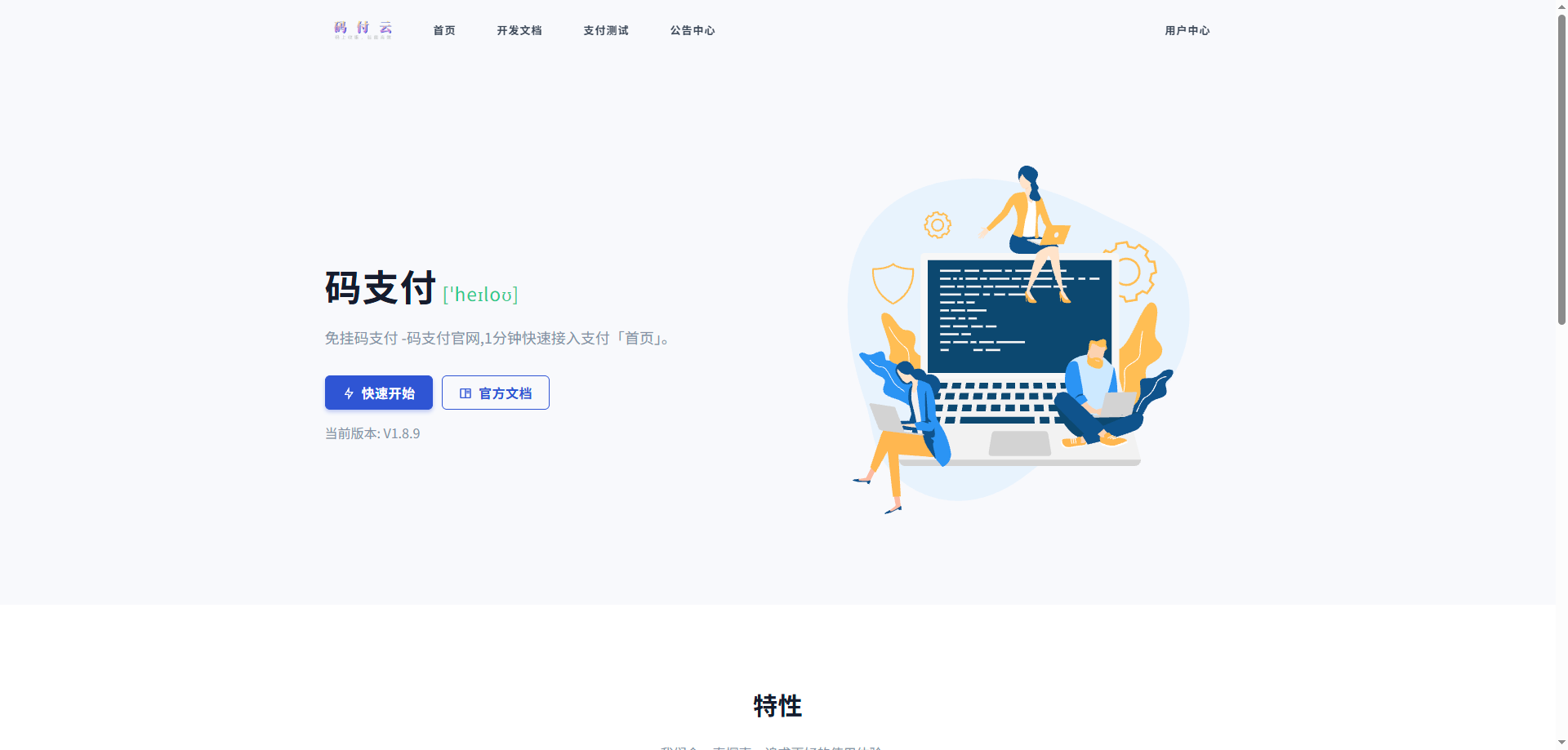 码支付全套开源版V1.8.9【修复版】-小熊猫站长