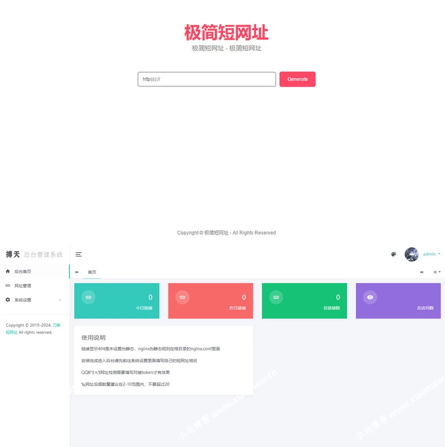 带后台简约在线生成短网址系统源码 短链防红域名系统-小熊猫站长