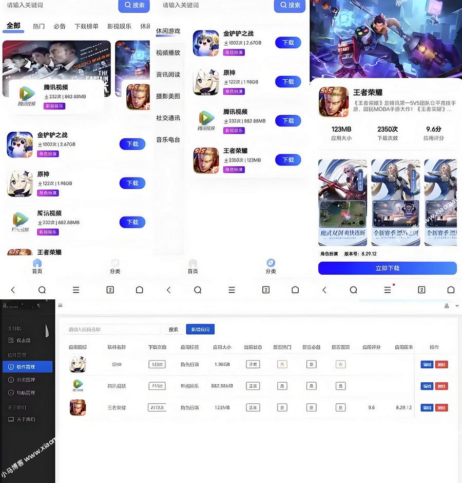 简约网页版软件库源码，精美ui全套源码+搭建教程-小熊猫站长