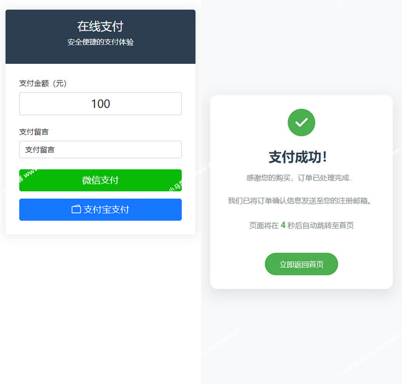 PHP写的自适应收款单页源码对接易支付-小熊猫站长