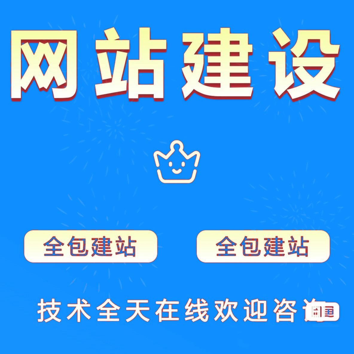 网站一条龙搭建、定制、开发、维护、修复、优化❗-小熊猫站长