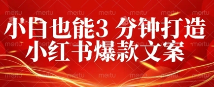 DeepSeek 黑科技：如何 3 分钟搞定小红书爆款文案 + 公众号文章 10W+？答案在这里-小熊猫站长