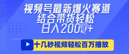 视频号最新爆火ai民国美女视频，轻松百万播放，结合带货日入数张-小熊猫站长