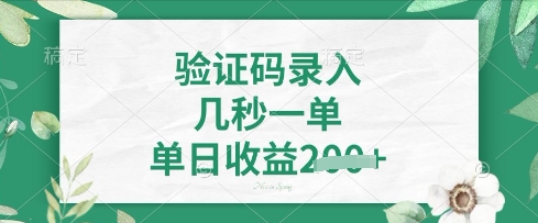 看图识字，5秒一单，单日收益轻松4张【揭秘】-小熊猫站长