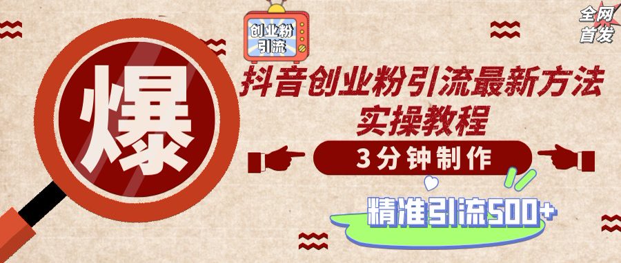 （14148期）轻松制作创业类视频，不违规、不封号，可矩阵批量发布，一天被动加精准…-小熊猫站长