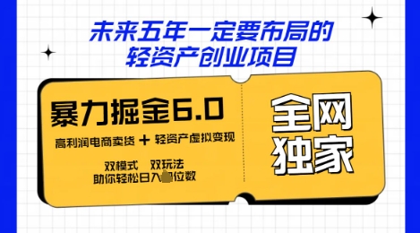 咸鱼掘金6.0全网独家双模式双玩法，稳定性强，轻松日入数张-小熊猫站长