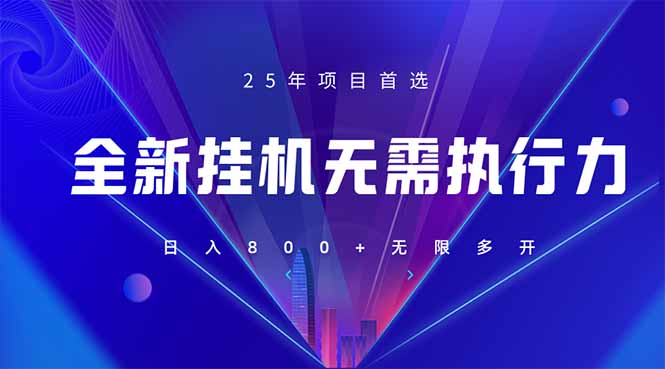 （14321期）全新躺赚答题，单设备轻松日入800+，25年最牛逼的落地项目上线-小熊猫站长