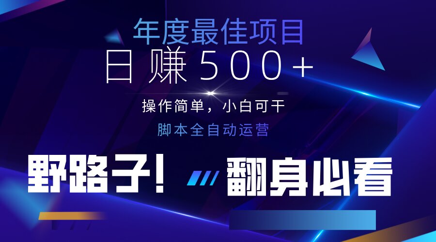 （14335期）云机全自动答题日赚500+，轻松实现睡后收益，操作简单，2025最新野路子…-小熊猫站长