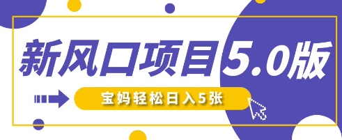 新风口项目5.0版！即梦AI做爆款萌娃说话视频，单日涨粉2W+，新手宝妈轻松日入5张-小熊猫站长
