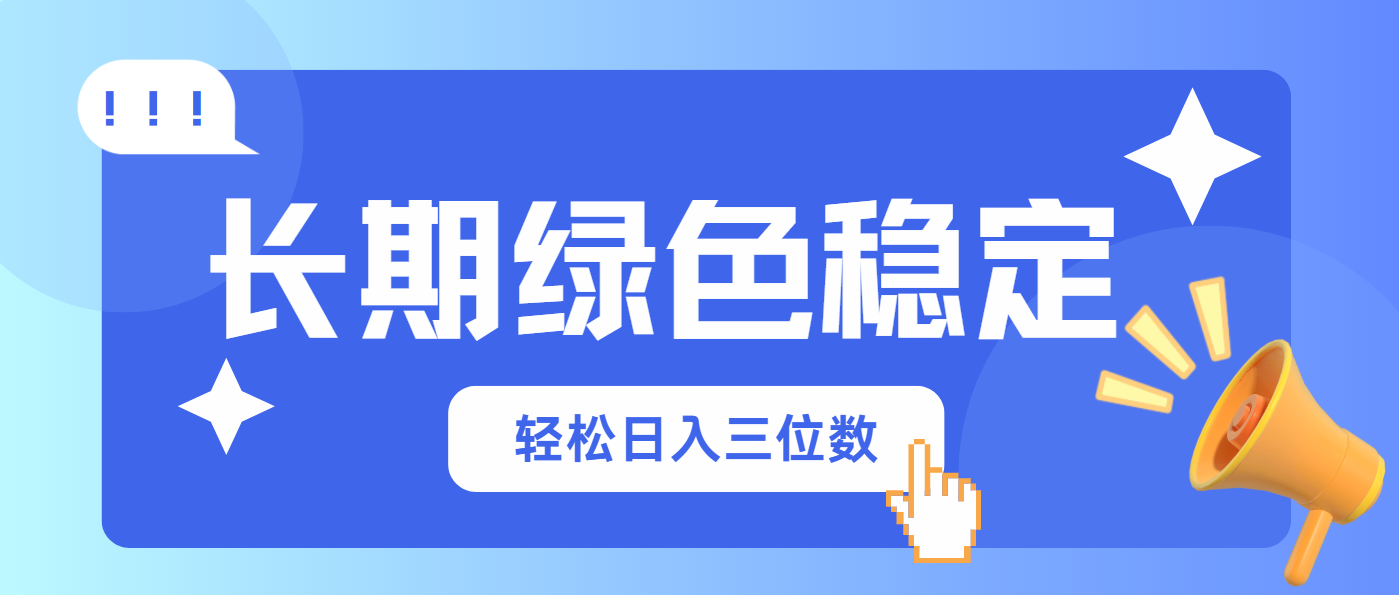 （14243期）长期绿色稳定，会网购就能赚钱，轻松日入三位数-小熊猫站长