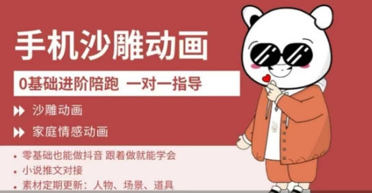 0基础手机沙雕动画教学，零基础跟着做就能学会，沙雕动画，家庭情感动画-小熊猫站长